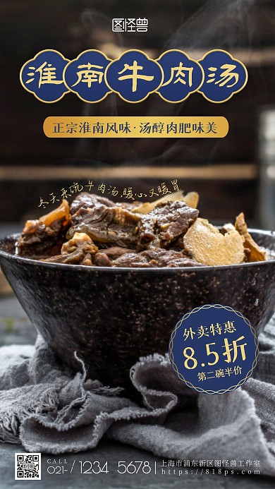 正宗淮南牛肉汤外卖促销特惠美食摄影图海报