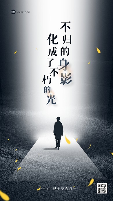 简约缅怀先烈纪念手机海报