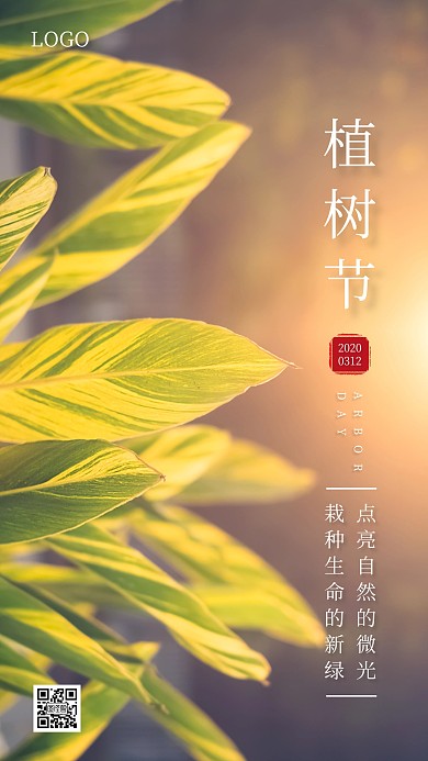 创意大气植树节宣传手机海报