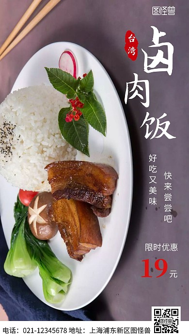 简约风白色台湾卤肉饭优惠摄影图海报