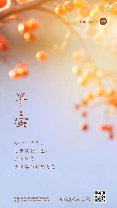早安微距积极向上纯色手机摄影图海报