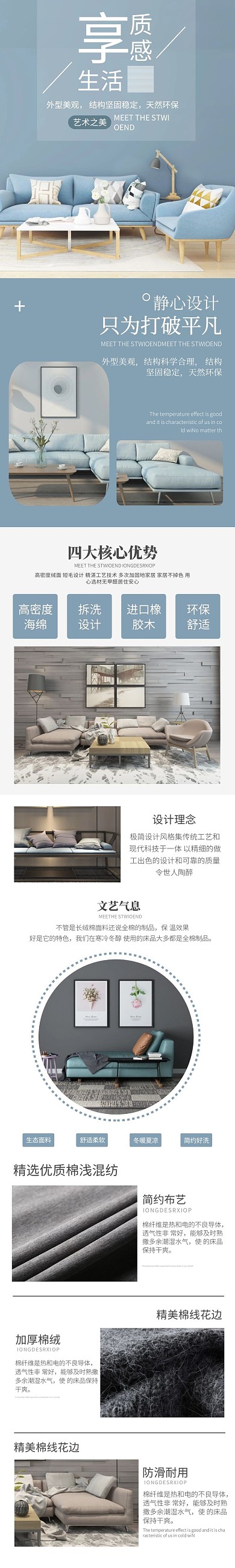 家居产品简约电商产品介绍详情页