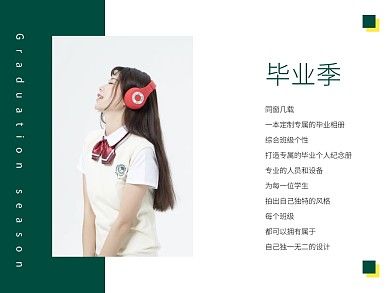 清新毕业季纪念册宣传特惠公众号配图