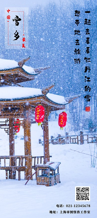雪乡背景展架雪景旅游