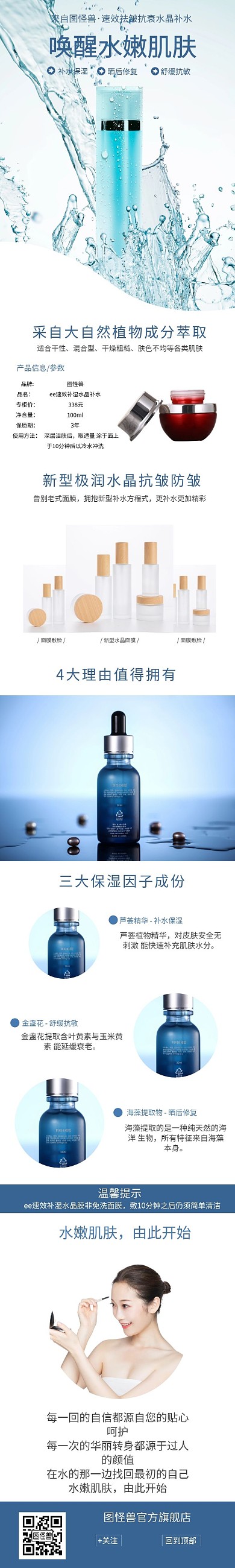 水嫩肌肤祛皱抗衰详情页模版