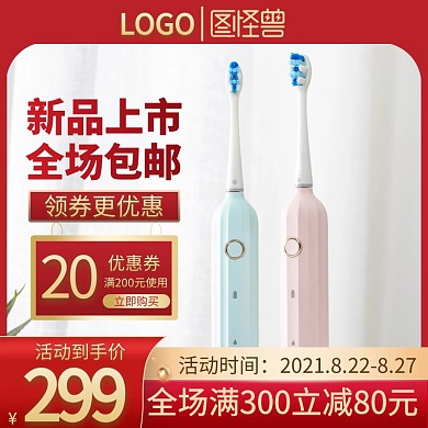 淘宝天猫家居牙刷红色直通车主图