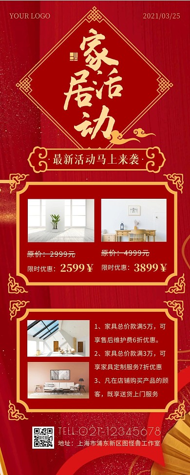 产品展示家居品牌促销中国风营销长图