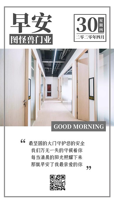 早安摄影图门业日签打卡朋友圈