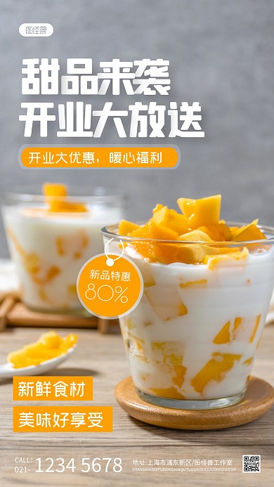 开业大优惠甜品橘色简约促销摄影图海报
