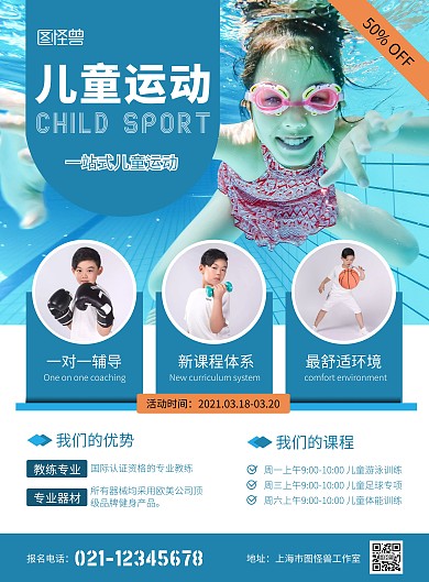 儿童运动馆会员招募蓝色创意简约竖版海报