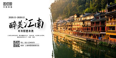 简约白色江南景点宣传展板