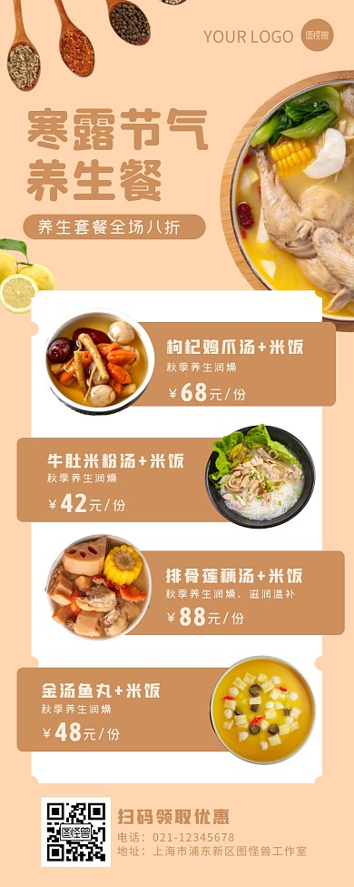 简约风寒露节气养生套餐促销营销长图