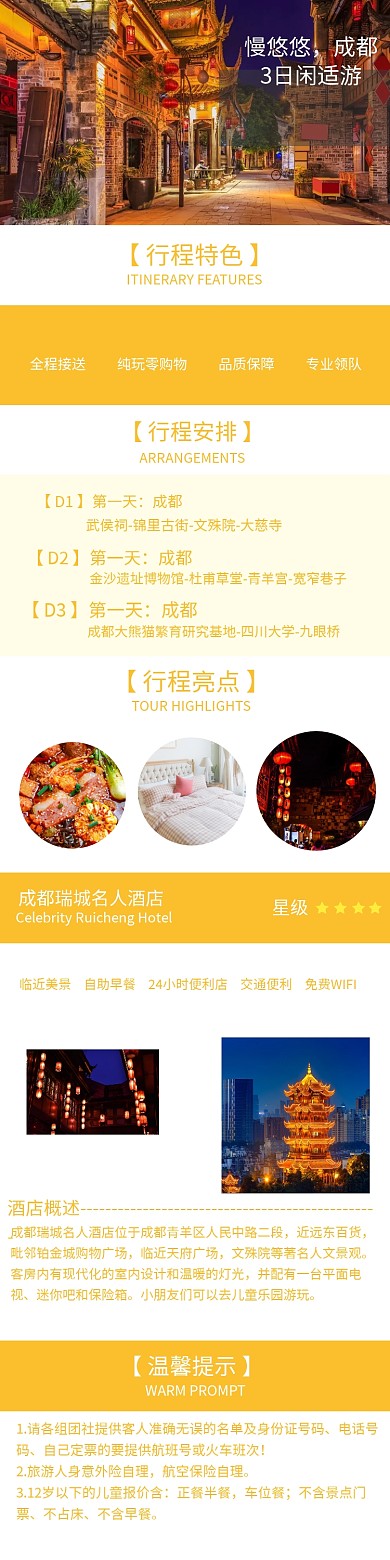 成都3日旅游OTA详情图