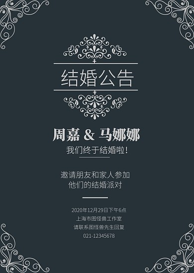 花纹花边欧式深色结婚公告