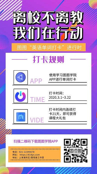 英语单词打卡社群活动渐变宣传海报