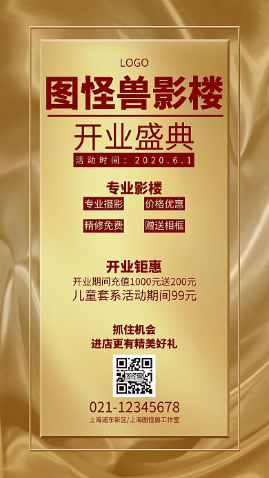 影楼裂变金色大气手机海报