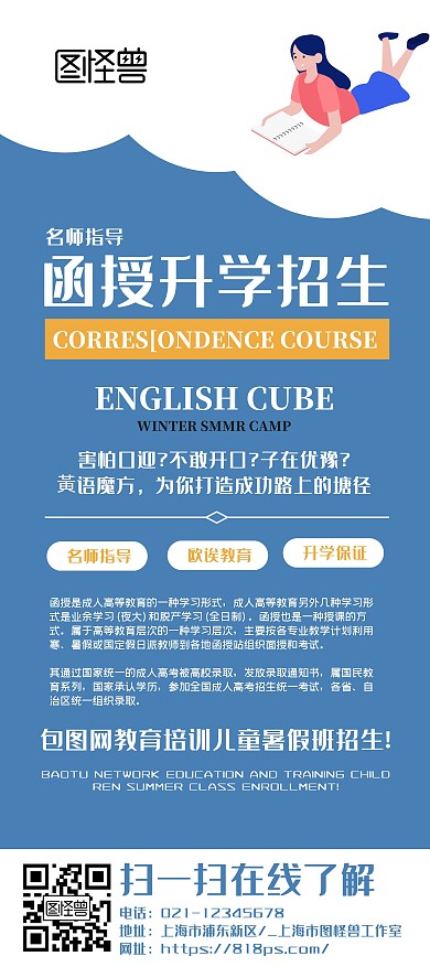 简约大气蓝色函授升学招生展架