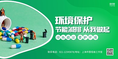 绿色摄影图环境保护宣传横版海报