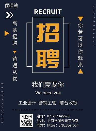 简约深色背景工业会计招聘海报	
