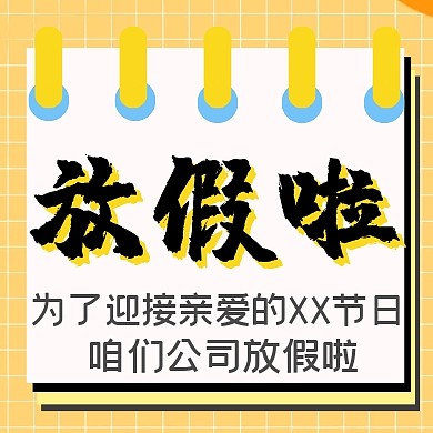 蓝色通用放假通知公众号小图