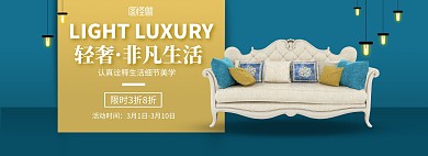 家装节沙发家居促销淘宝电商banner
