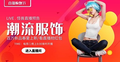 炫彩电商直播预告店铺海报