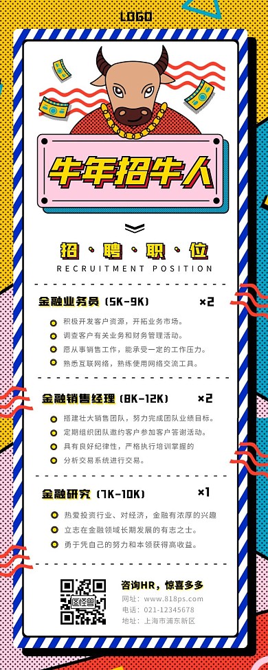 招聘牛年海报长图混色几何条纹拼接