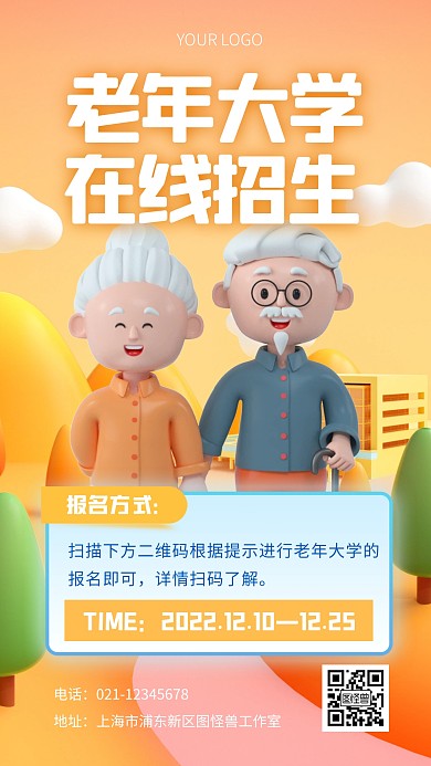 橘色简约老年大学招生宣传3D海报