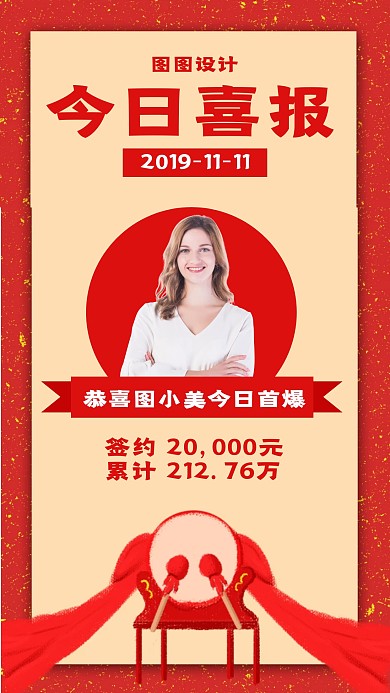 喜庆简约签约首爆喜报祝贺海报