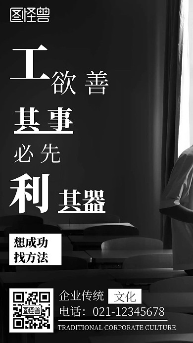 简约风企业文化想成功找方法励志手机海报