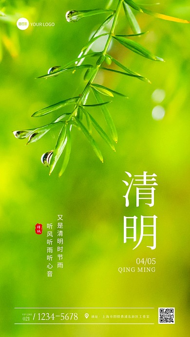 清明节节日问候创意摄影图海报