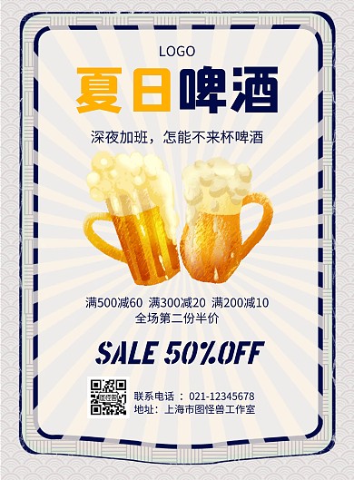 夏日啤酒促销几何风格宣传海报