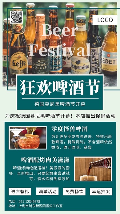 创意大气慕尼黑啤酒节促销手机海报