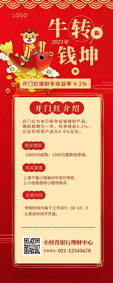 牛年银行扭转乾坤理财产品营销长图设计