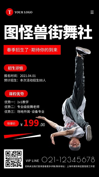 简约红色街舞招生手机海报