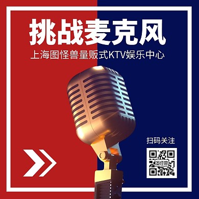 蓝红简约大气KTV公众号配图