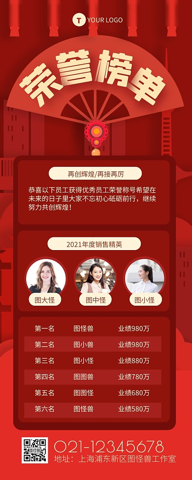 企业红色复古风荣誉榜长图表格营销长图