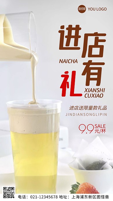 摄影图奶茶进店有礼粉色简约风手机海报
