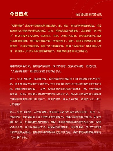 今日热点红色商务小红书内页