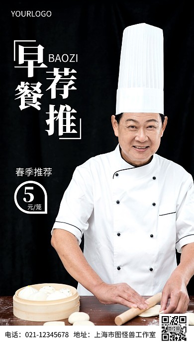 摄影图中餐推荐简约风手机海报