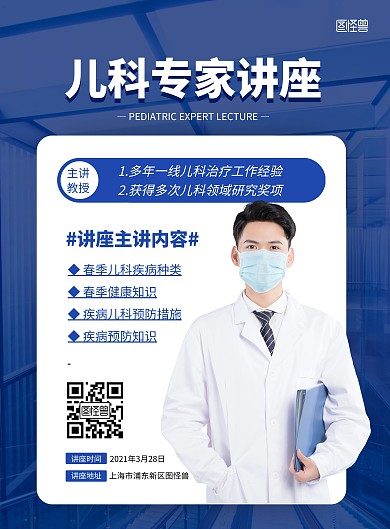 简约大气儿科健康讲座海报