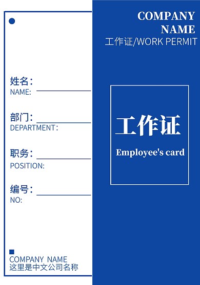 证件 上班 工作证