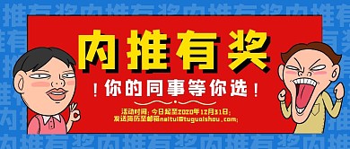 公司投票推选夸张搞怪模板