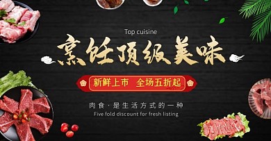 烹饪顶级美味全场五折黑色促销海报