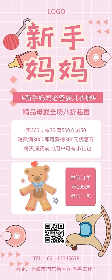 卡通可爱婴儿衣服营销长图
