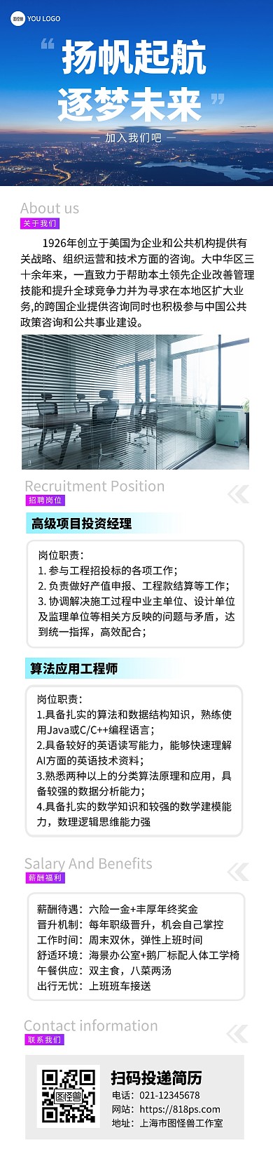 公司极简商务招聘彩色简约风文章长图