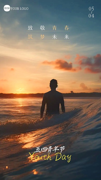 简约大气五四青年节问候摄影图海报