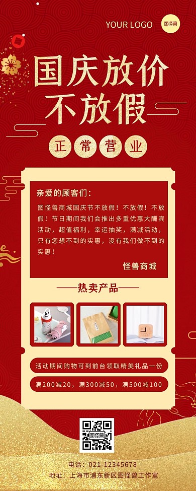 红色简约风国庆商场正常营业营销长图