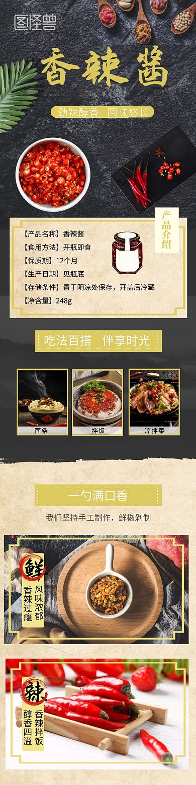 辣椒酱详情页淘宝电商