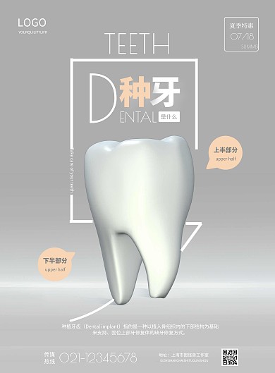 简约种植牙科科普海报